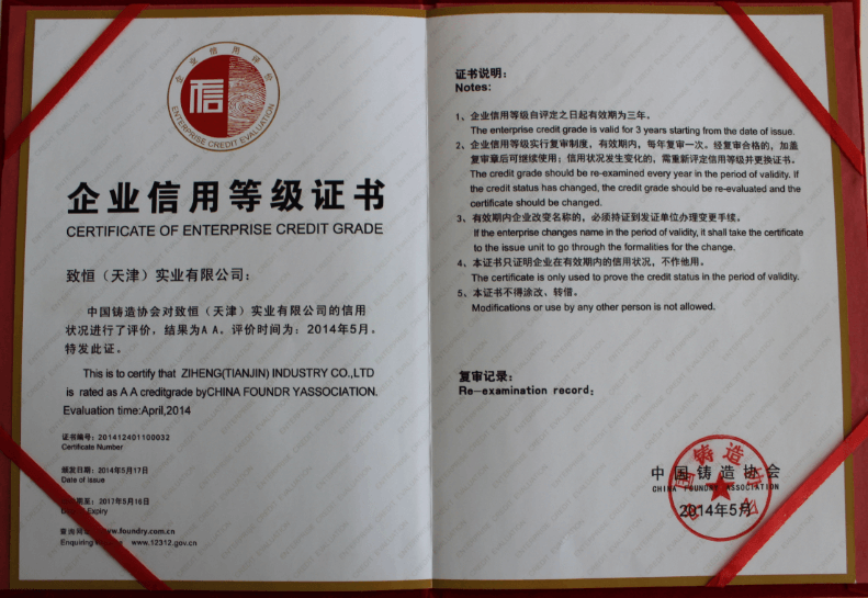 企業(yè)信用等級證書(shū).png
