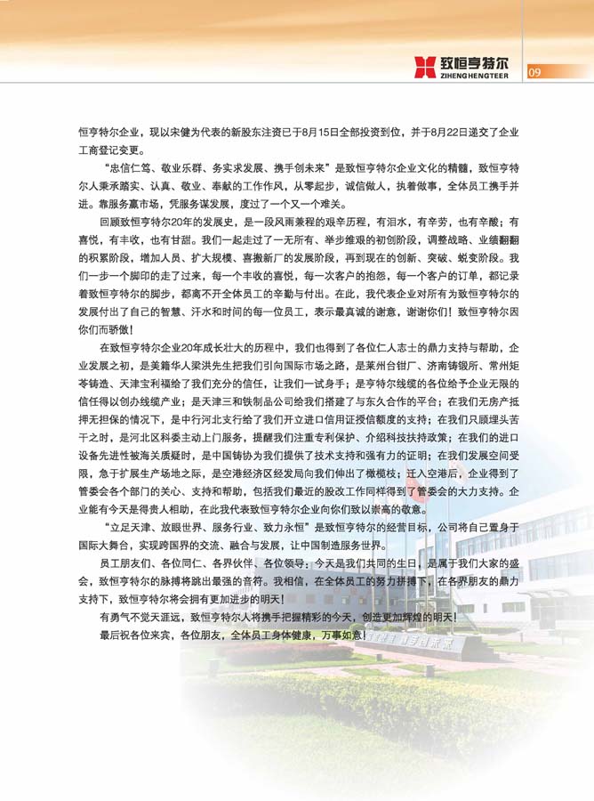 致恒亨特爾人第8期_頁(yè)面_11.jpg